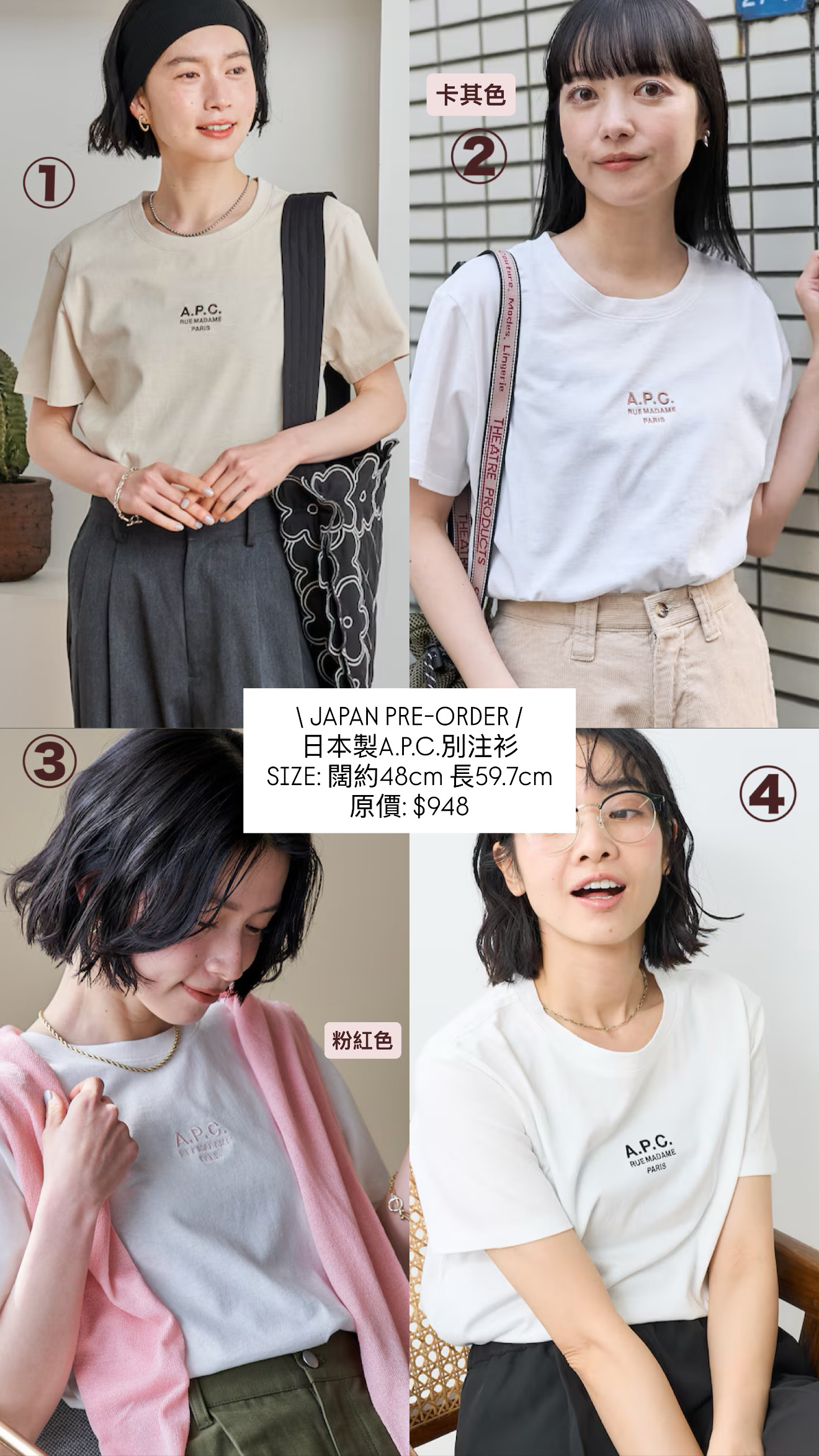 日本製A.P.C.別注衫