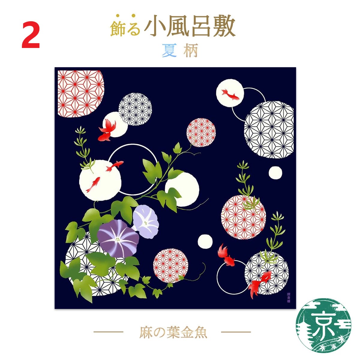 🔥🔥【日本製《濱文樣》橫濱捺染純棉手繪風多用途棉布】
