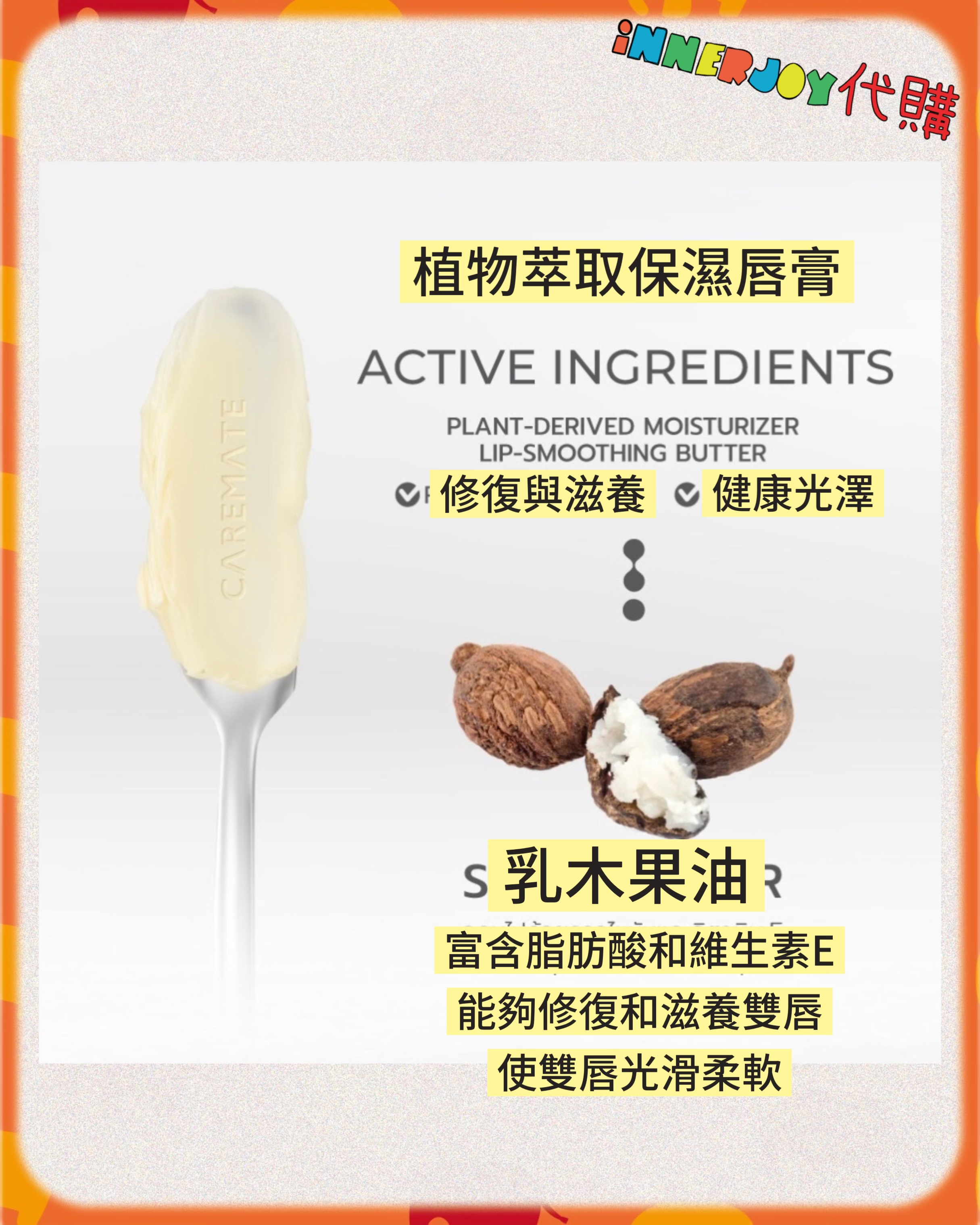 泰國現貨 | BKPP 個人品牌 caremate - 💄 潤脂護唇膏 Caremate Lip Butter 