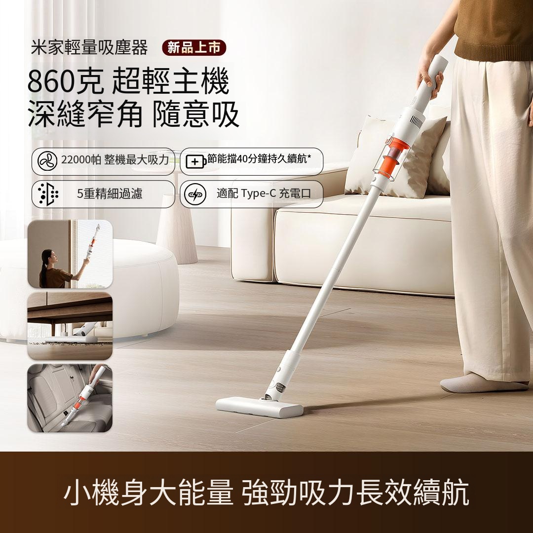 小米 - 米家輕量吸塵器 E204