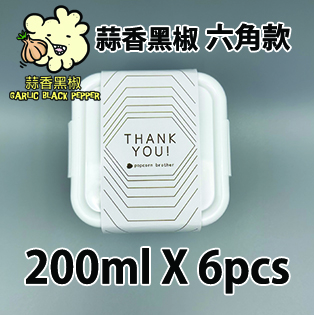 【六角紙腰封】蒜香黑椒味爆谷200ml小禮密實盒 X 6盒