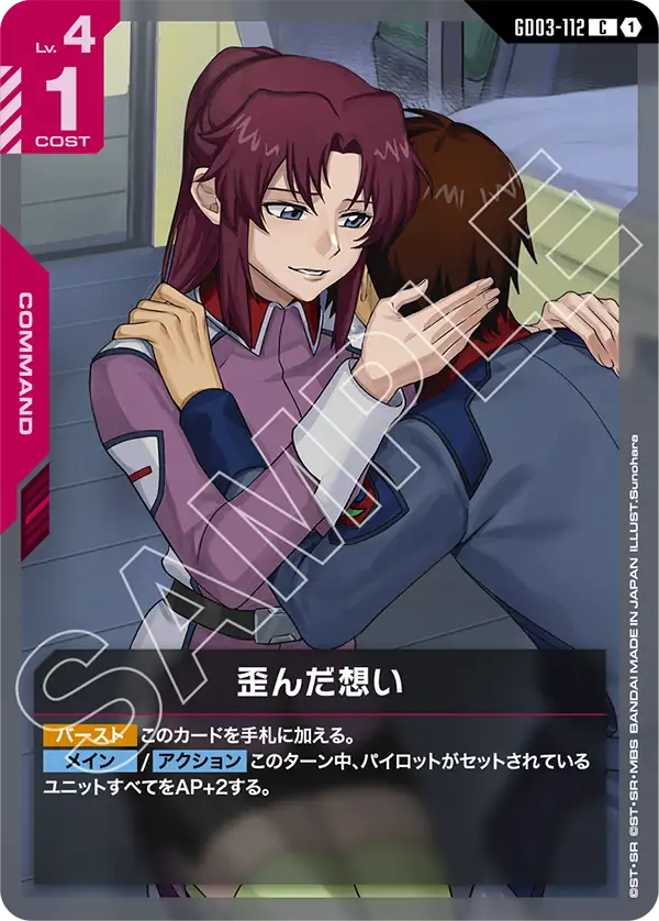 GD03-112 扭曲之念 C