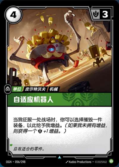 OGN-056 自我調整機器人