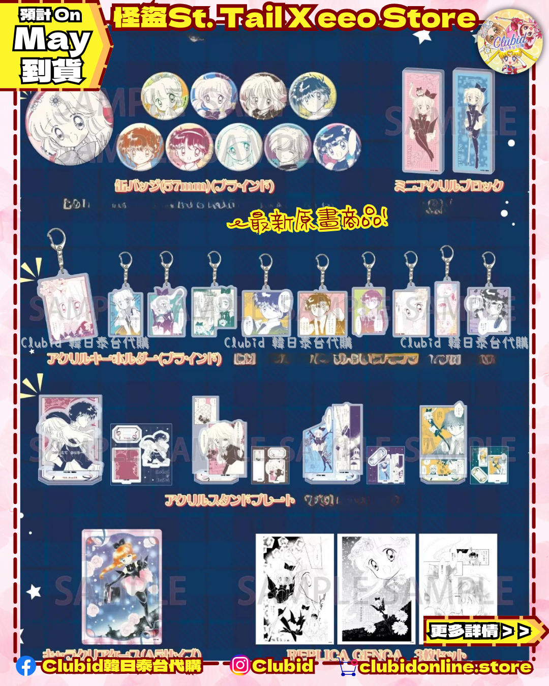 《Pre-Order》Mini Acrylic Block｜怪盜St. Tail X eeo Store (26023-P)