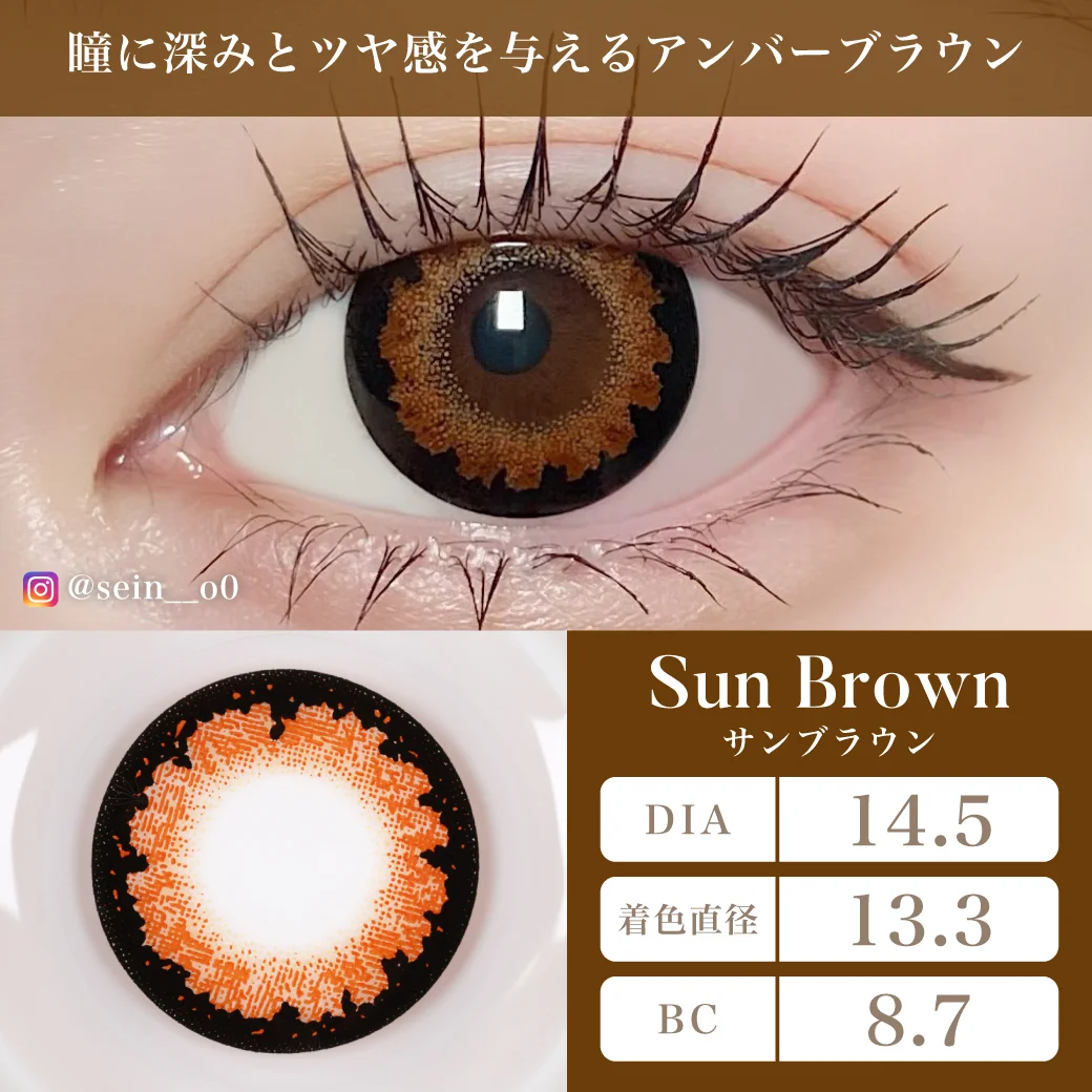 TeAmo - Piton Sun Brown (1day/10P)