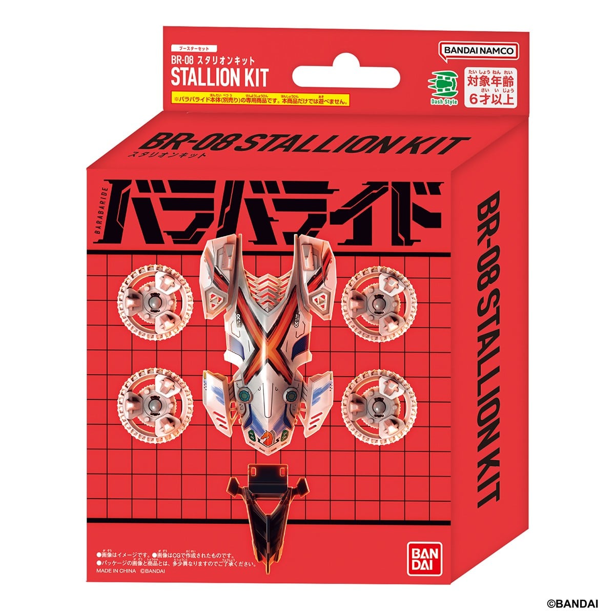 (預訂訂金 $84) (總價 $84) Bandai 爆裂戰車-08 BR-08 野馬強化零件 (行版) Barabaride Booster Set BR-08 Stallion Kit