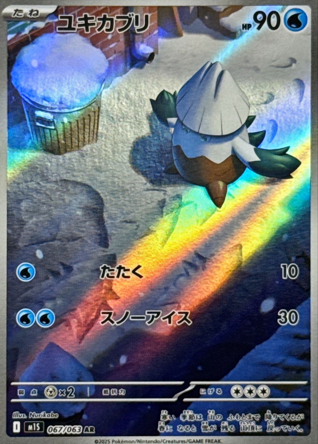 [M1S] ユキカブリ雪笠怪【AR】{067/063}