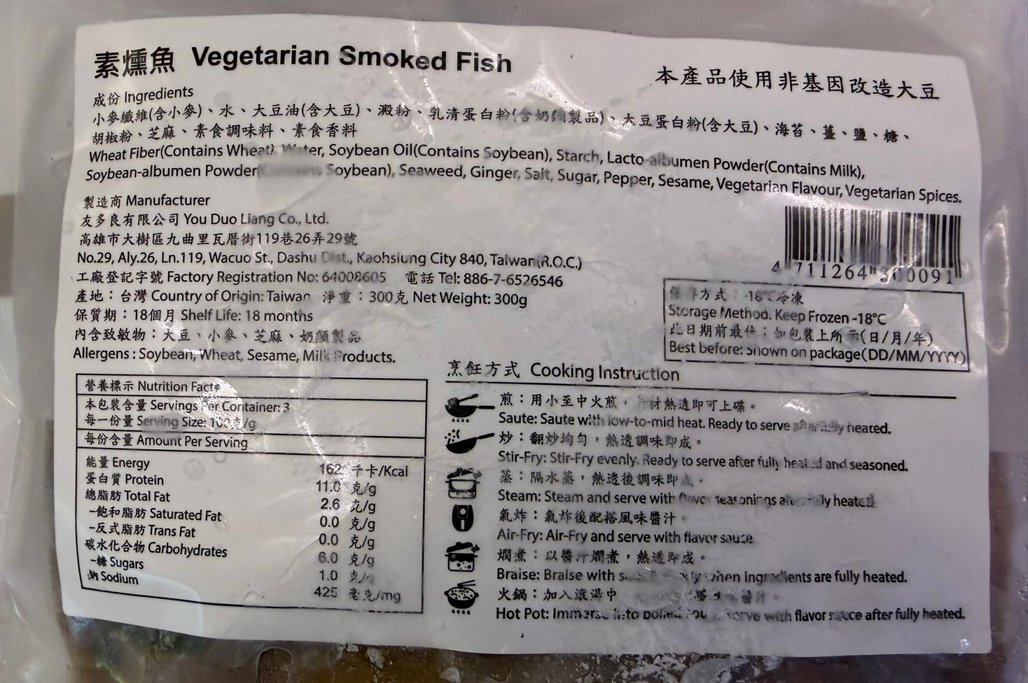 好素-素燻魚 (奶素)300g/ Veg. Smoked Fish (Lacto) 300g