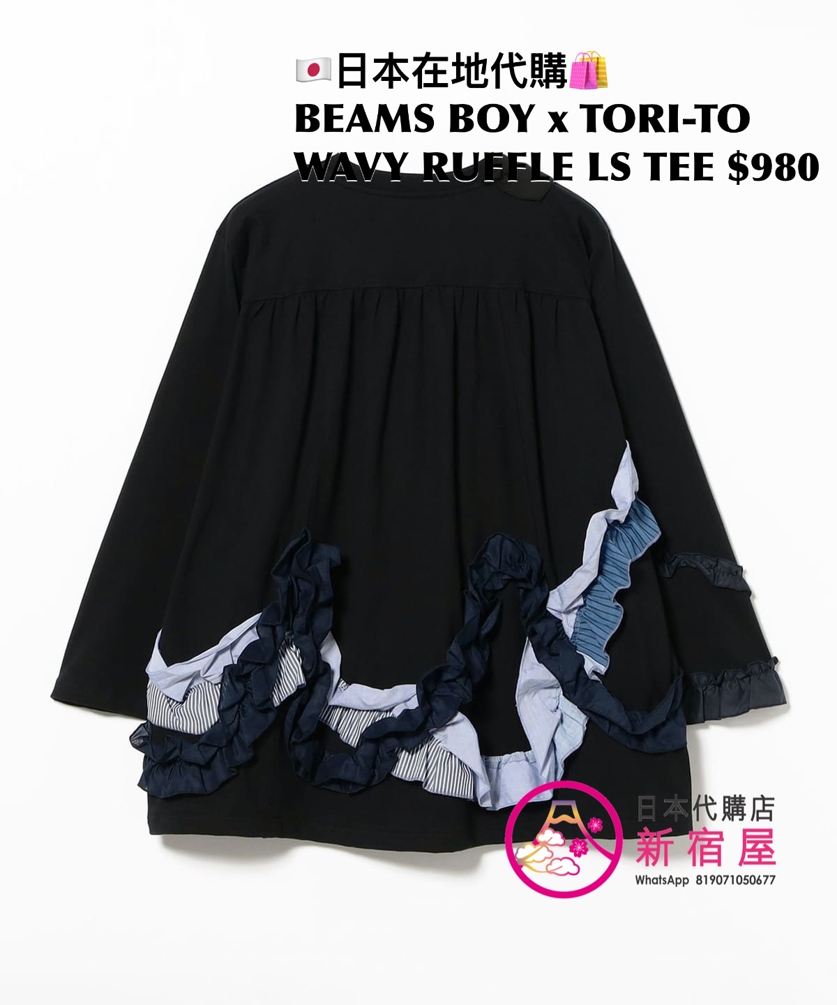 BEAMS BOY x TORI-TO WAVY RUFFLE LONG SLEEVE T-SHIRT 