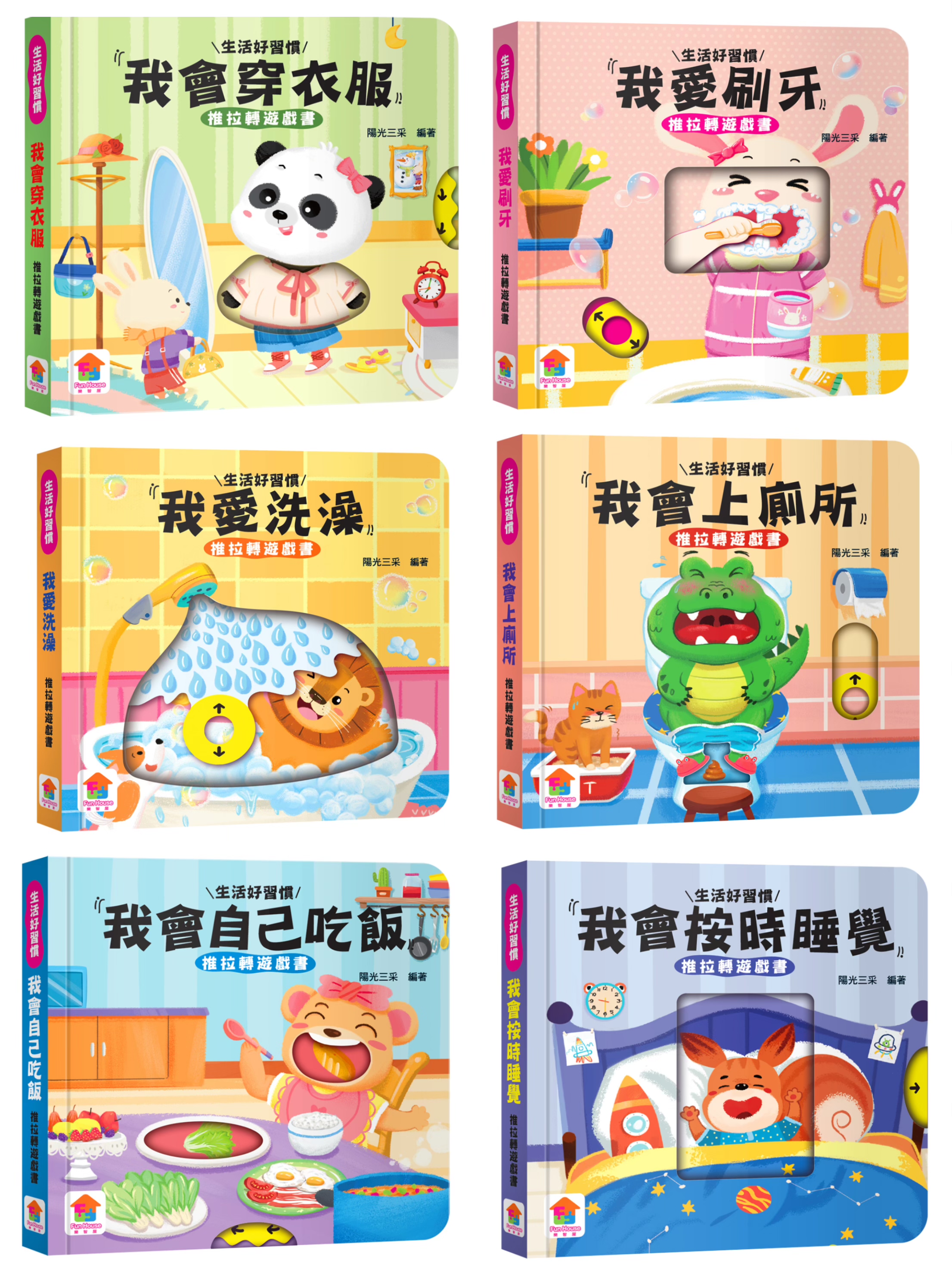 双美--推拉轉遊戲書系列