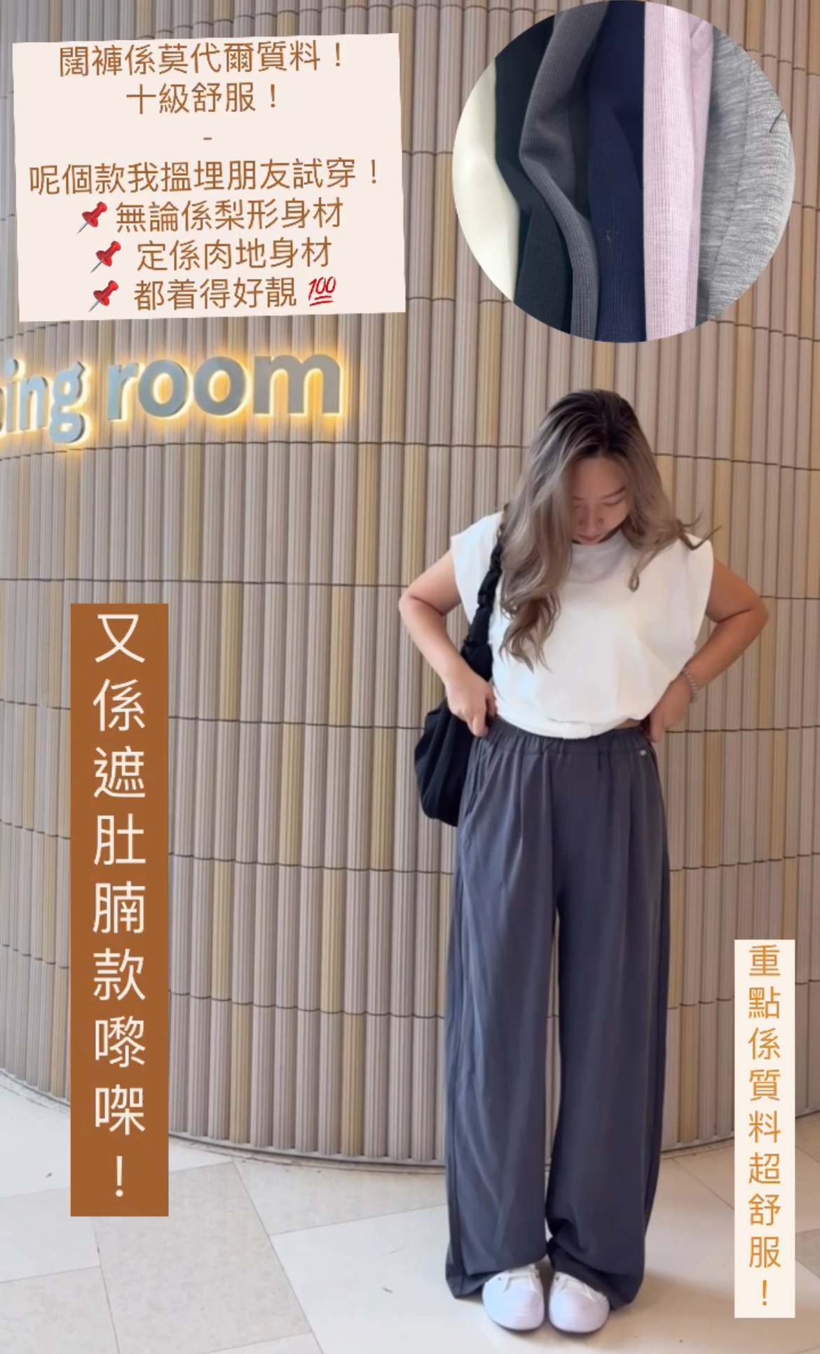 超舒服遮肚闊褲