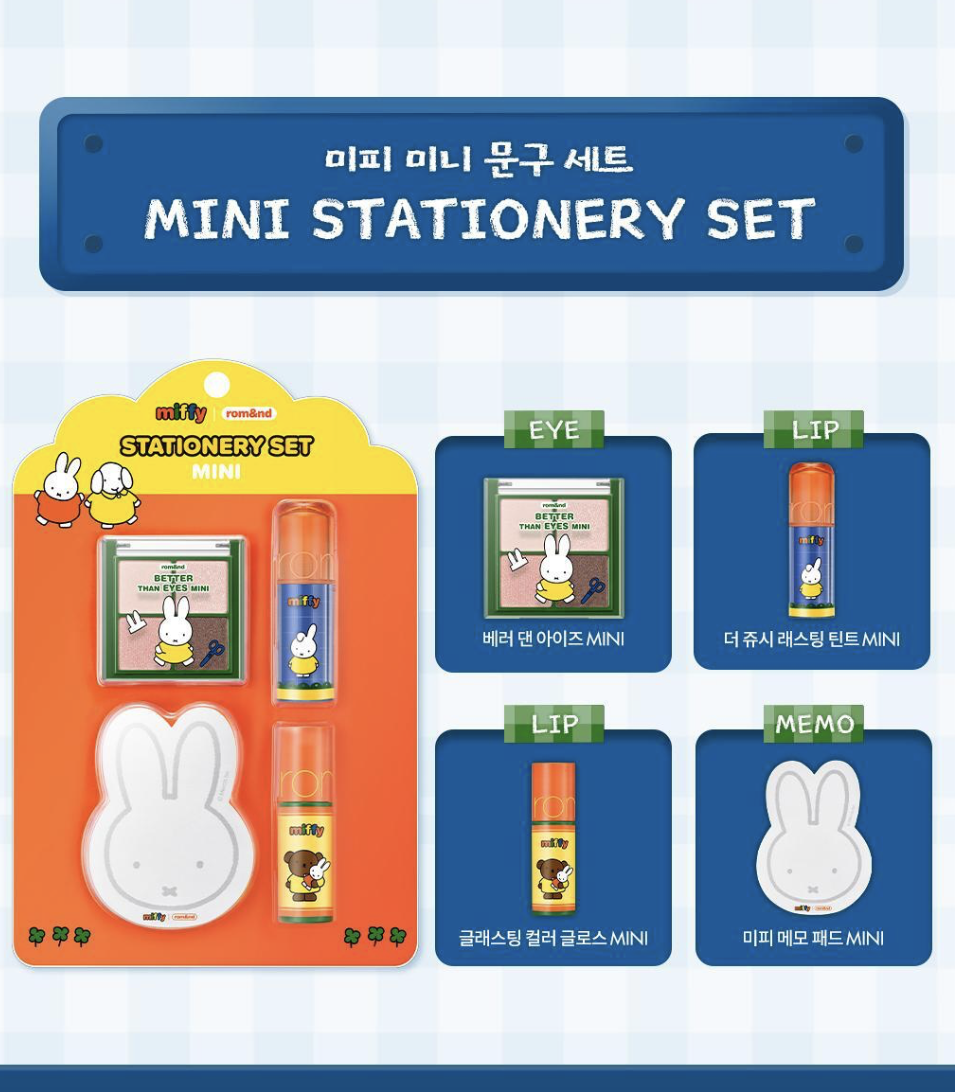 韓國 Romand X Miffy 乘聯 迷你化妝品 4件套裝 