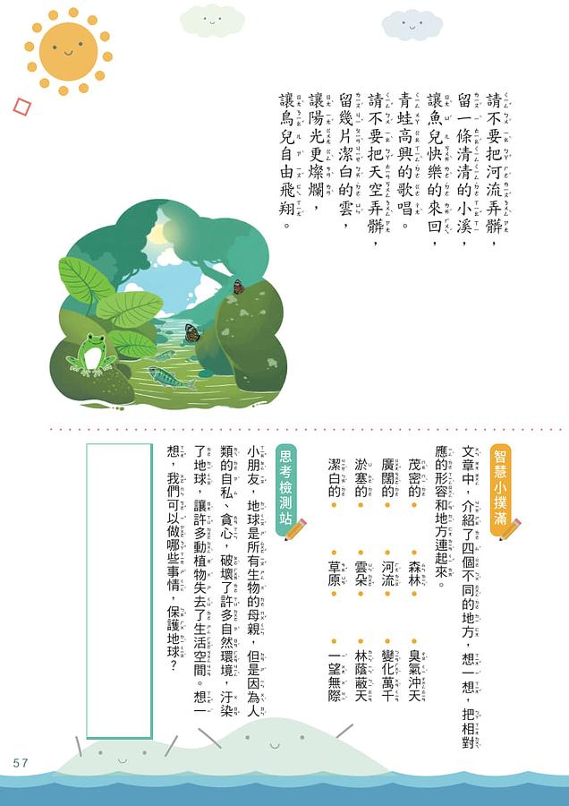螢火蟲 天天閱讀 中年級（第1冊）彩圖新版40篇