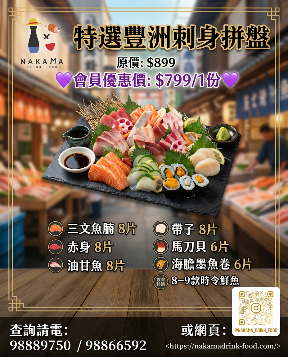 日本豐洲市場的刺身盛宴