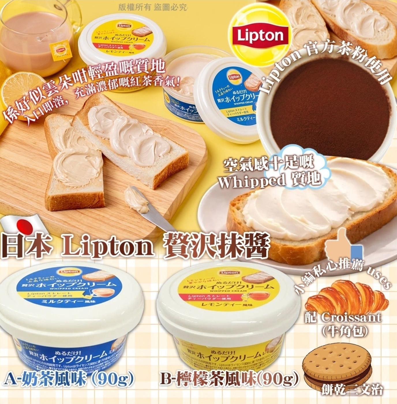$48件.2件或以上$38件.日本 Lipton 贅沢抹醬