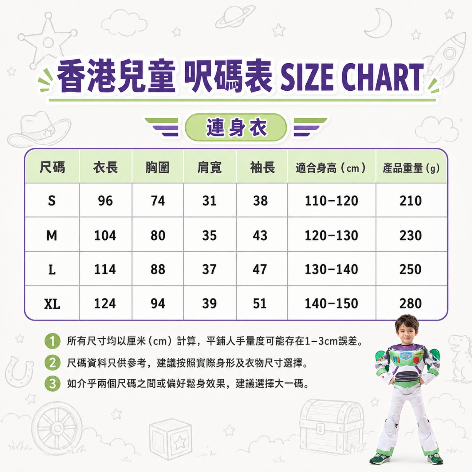 巴斯光年主題兒童太空人服裝 Buzz Lightyear Kids Costume 親子角色扮演