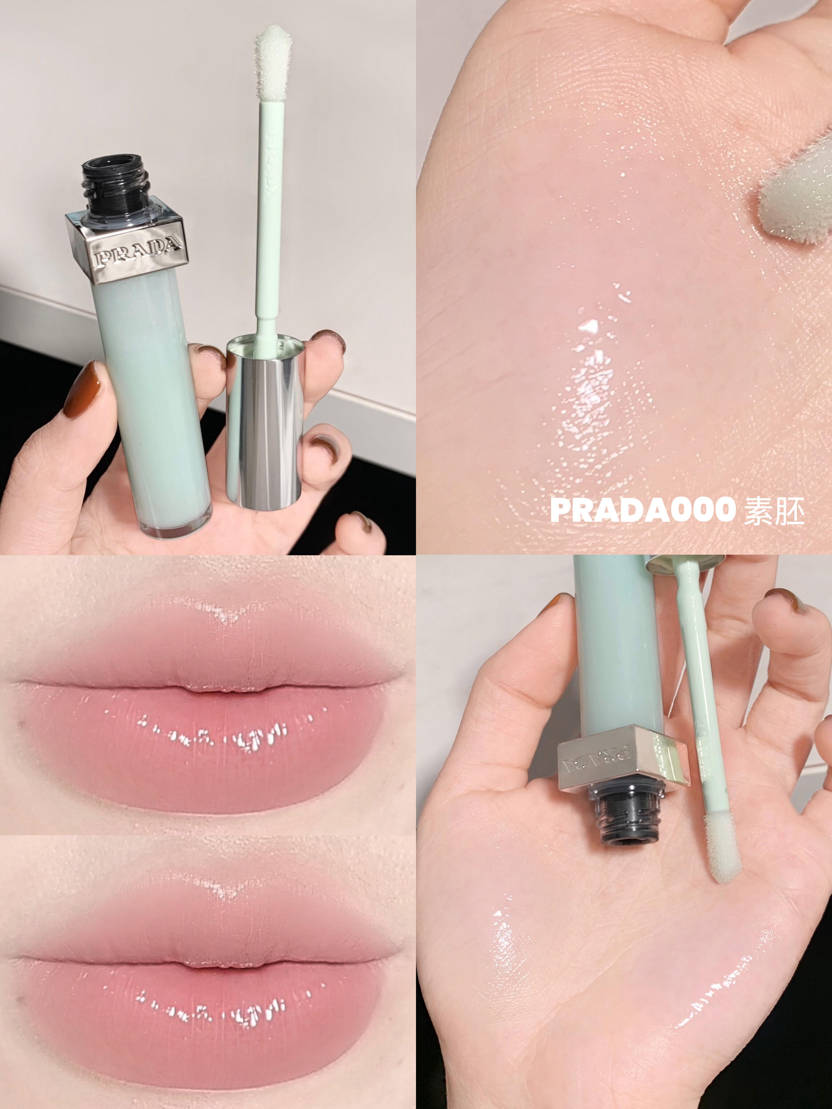 🆕最新！Prada 玻璃唇釉🧊✨ 