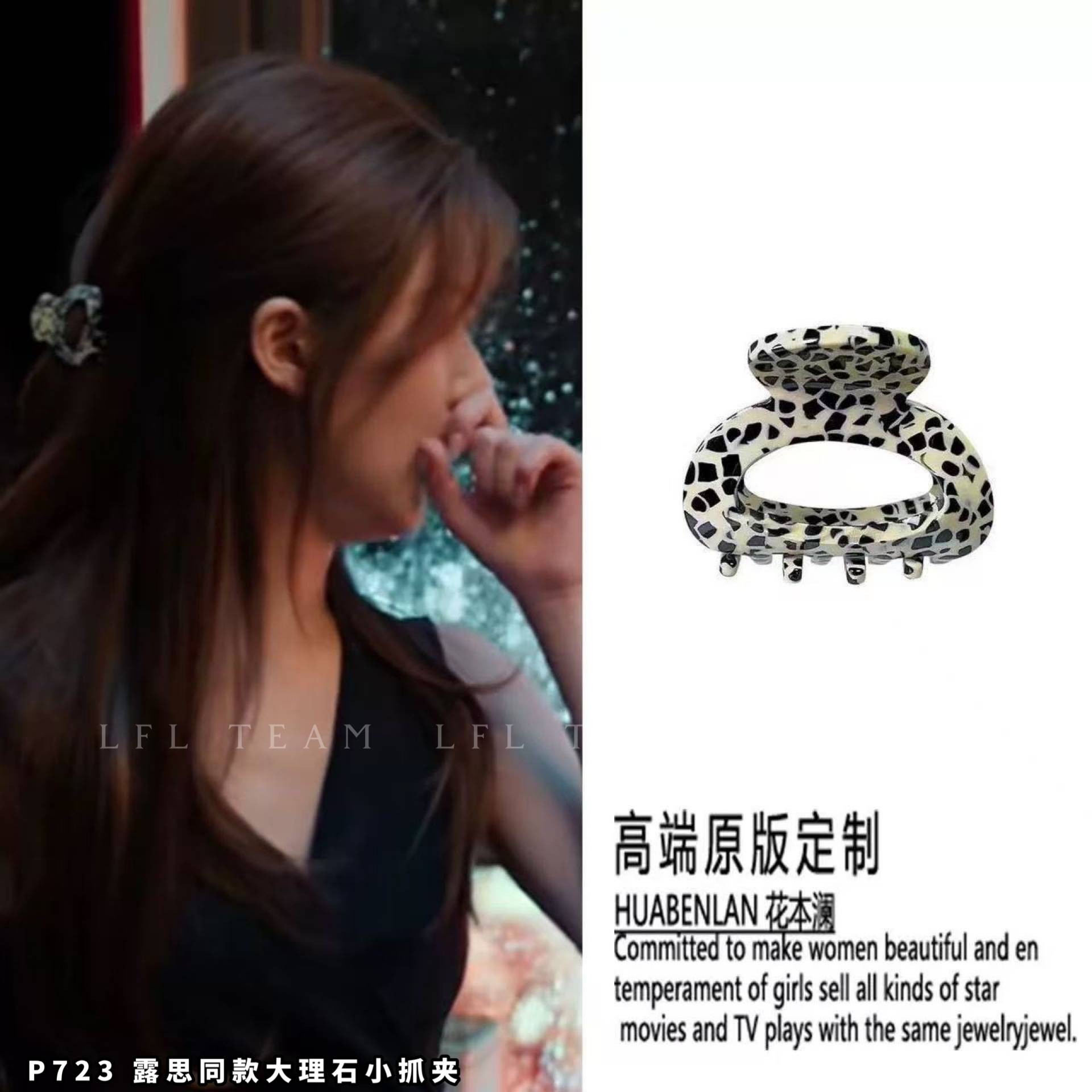 6683 露思同款大理石小抓夹