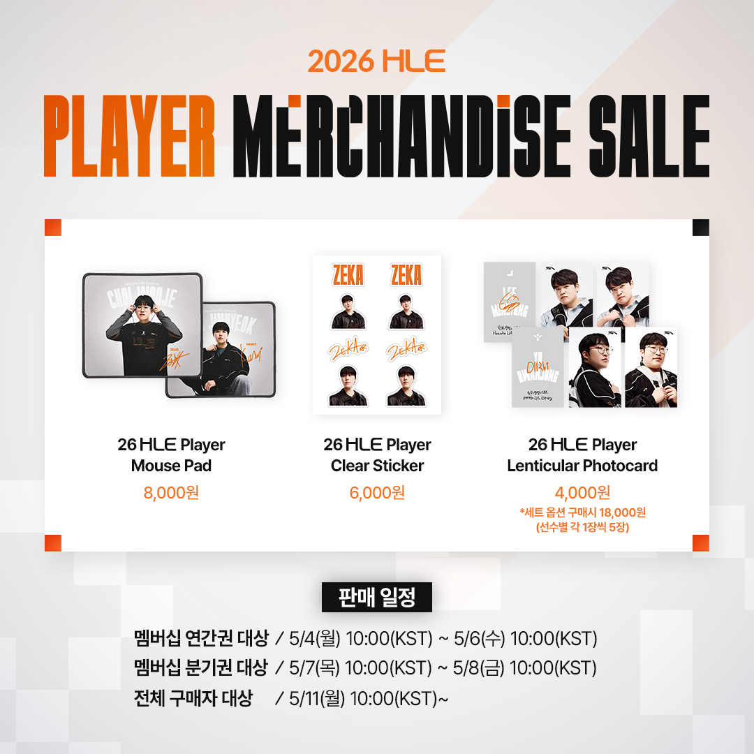 [HLE] 2026 HLE PLAYER MERCHANDISE SALE (3款)