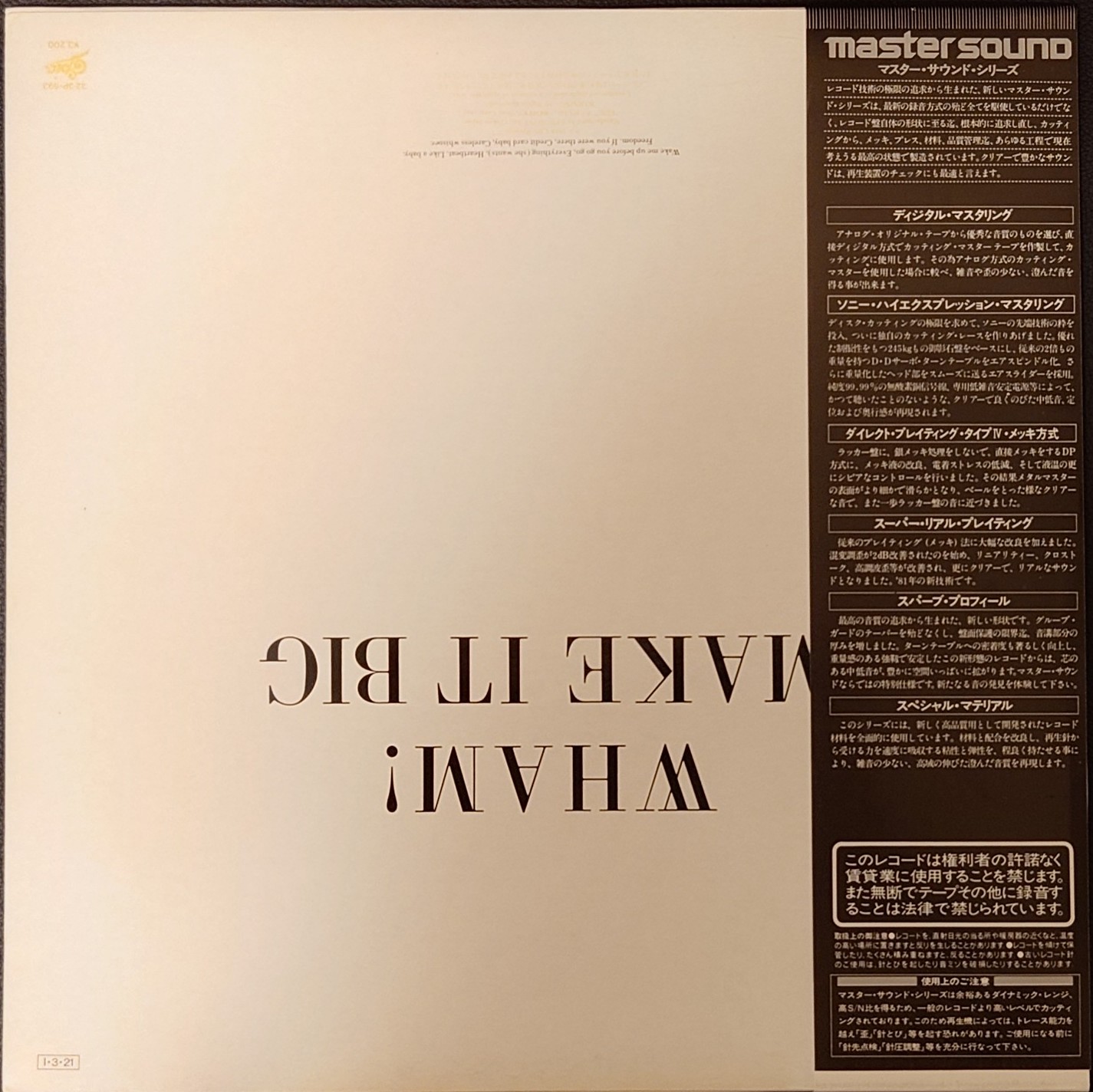 (極罕美品) Wham ＜(日版) Make It Big - Master Sound＞1984 LP黑膠專輯