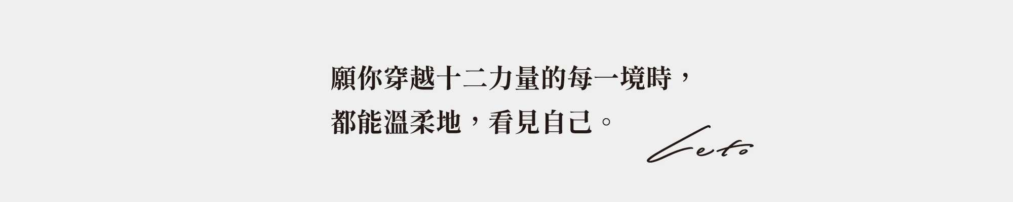 勒托˙光之四十八境卡牌｜自我療癒
