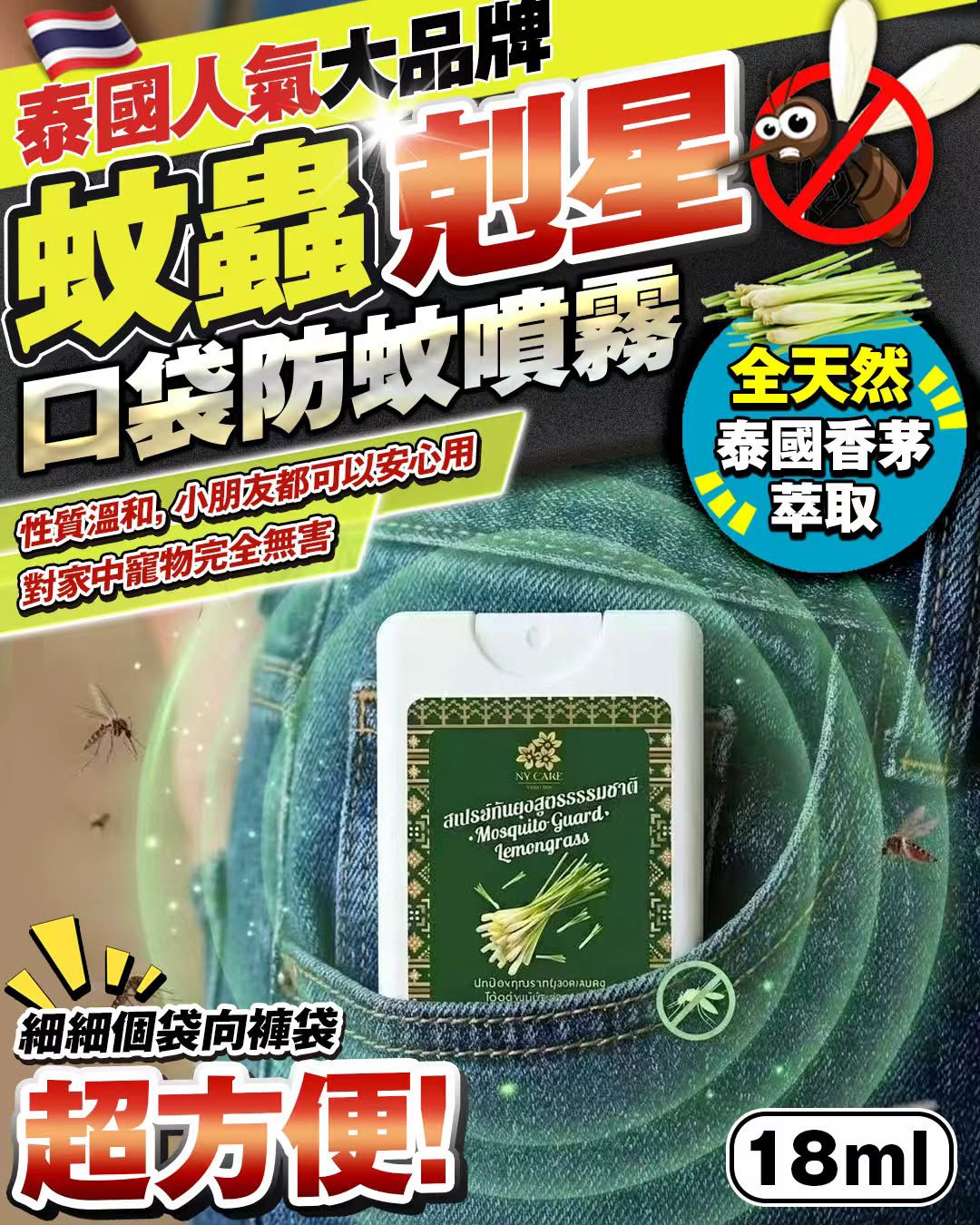泰國香茅防蚊噴霧（一套10個）