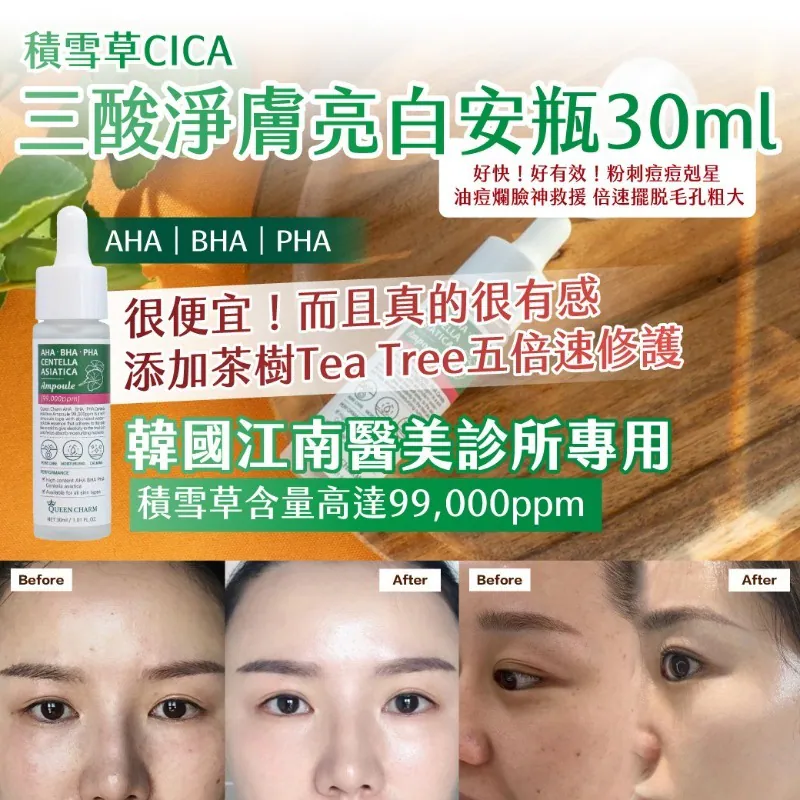 ⏰4/4 🇰🇷韓國製造 積雪草CICA 三酸淨膚亮白安瓶 (團購約8月初到港)