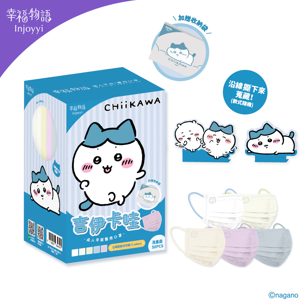 【台灣】CHIIKAWA 成人平面醫用口罩 50片 (三款可選)