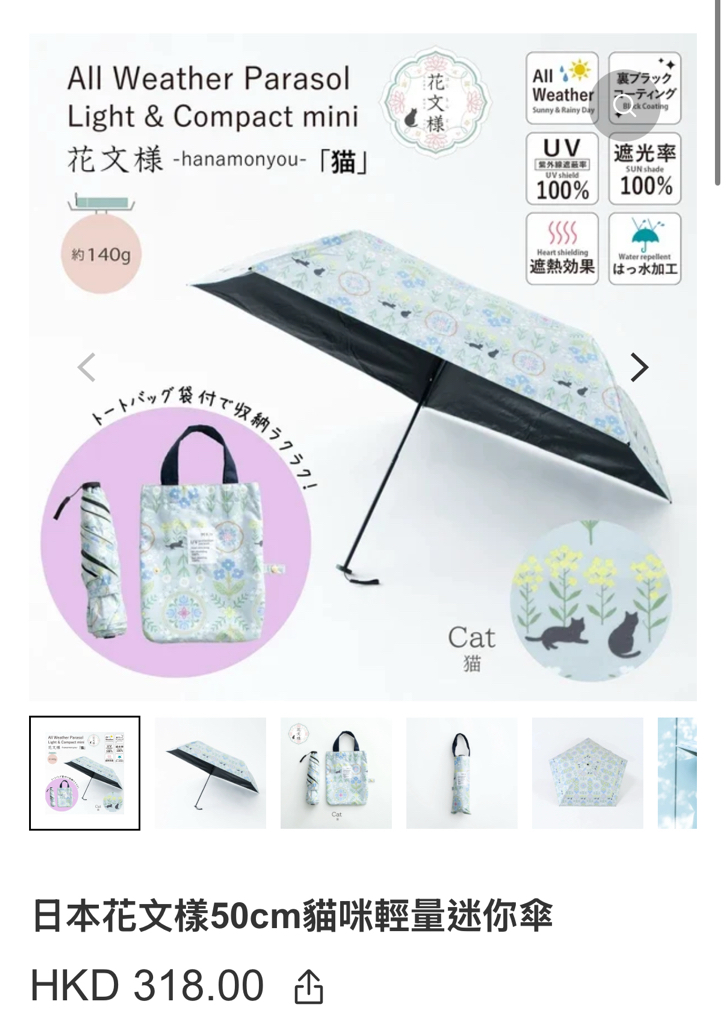 預訂 日本花文樣 貓貓晴雨兼用傘 三個顏色可以選擇