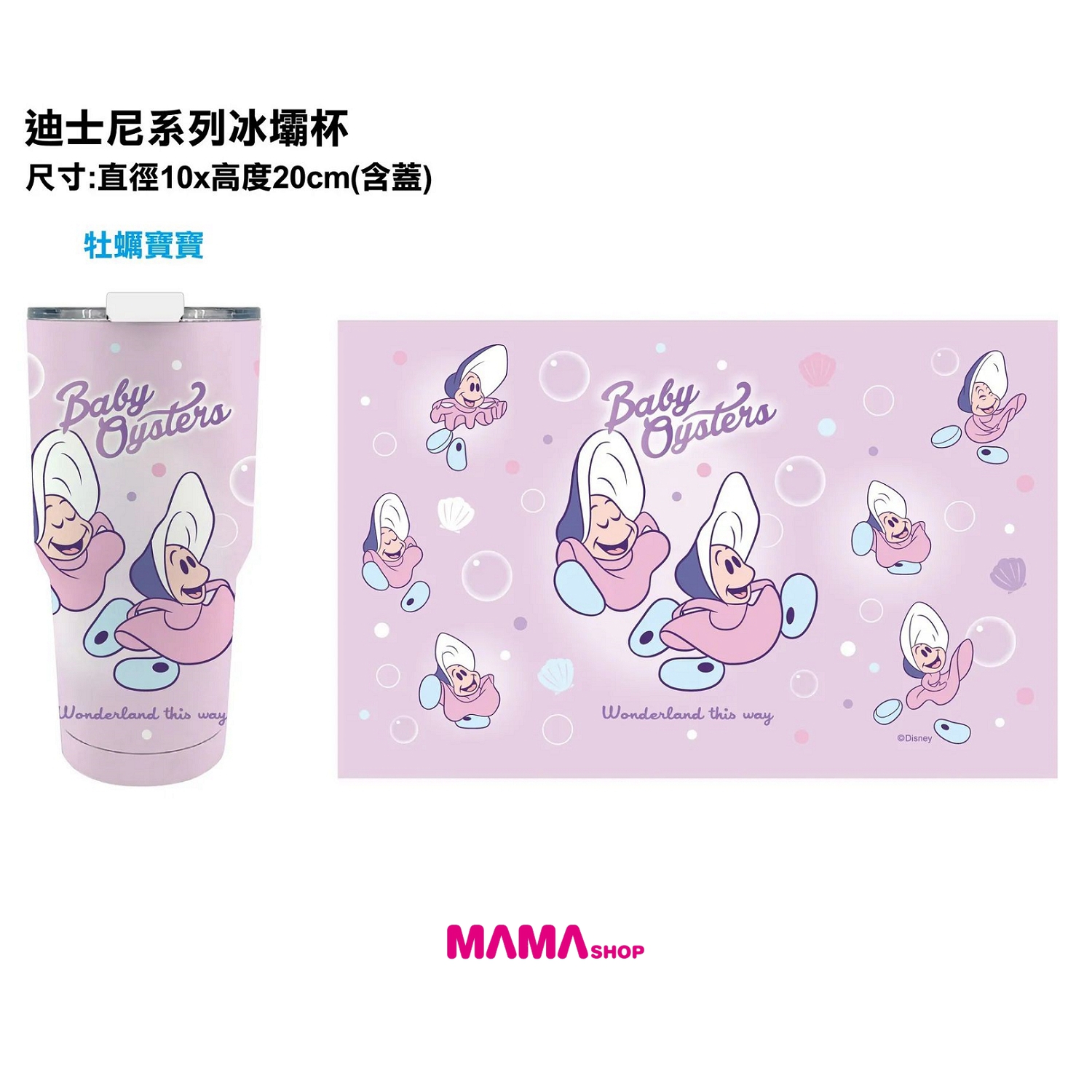 台灣直送愛麗絲夢遊仙境小牡蠣不鏽鋼冰霸杯