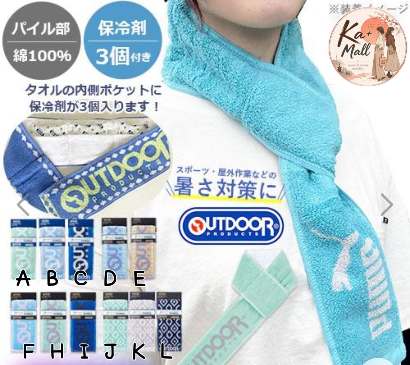 OUTDOOR PRODUCTS 戶外運動涼感頸巾 附3個保冷劑 純棉防暑降溫毛巾