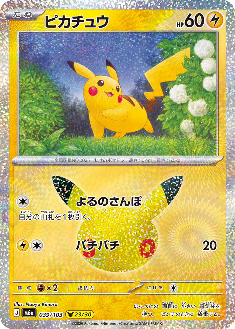 現貨 Pokemon TCG M6a 比卡超 039/103 日文