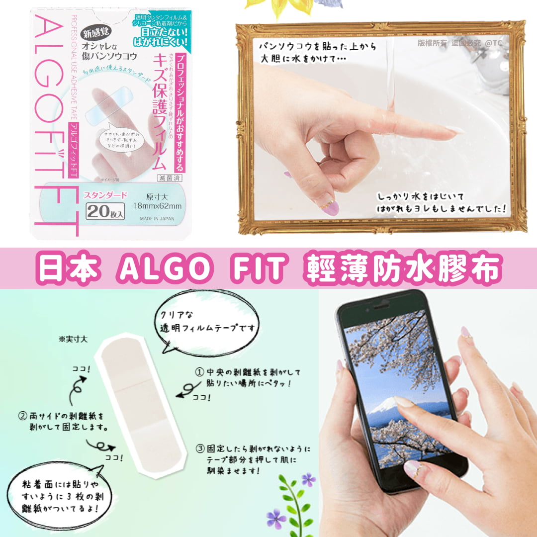 【日本製造 ALGO FIT 輕薄防水膠布 (一套2盒)】