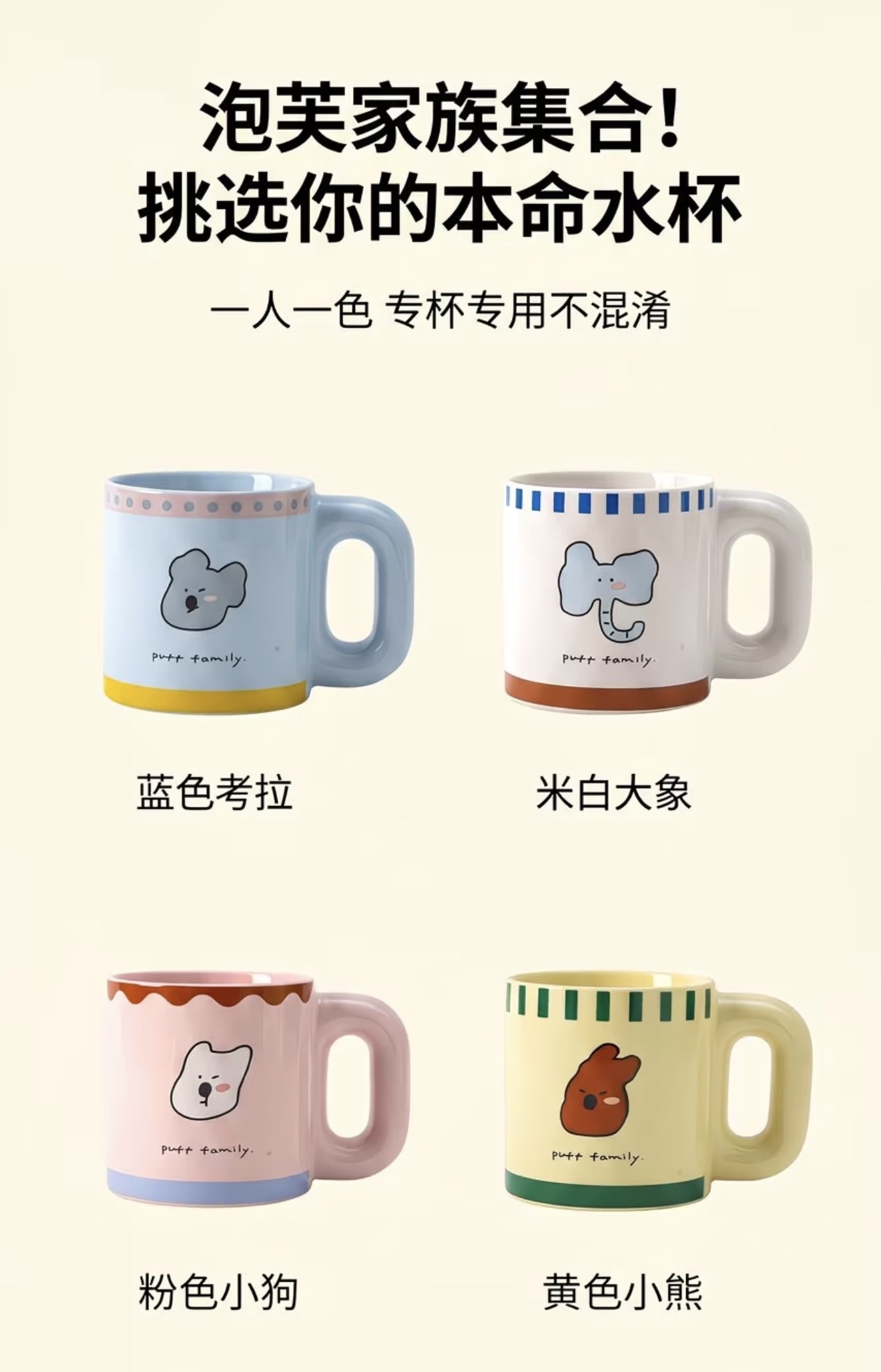 Puff Family Mug