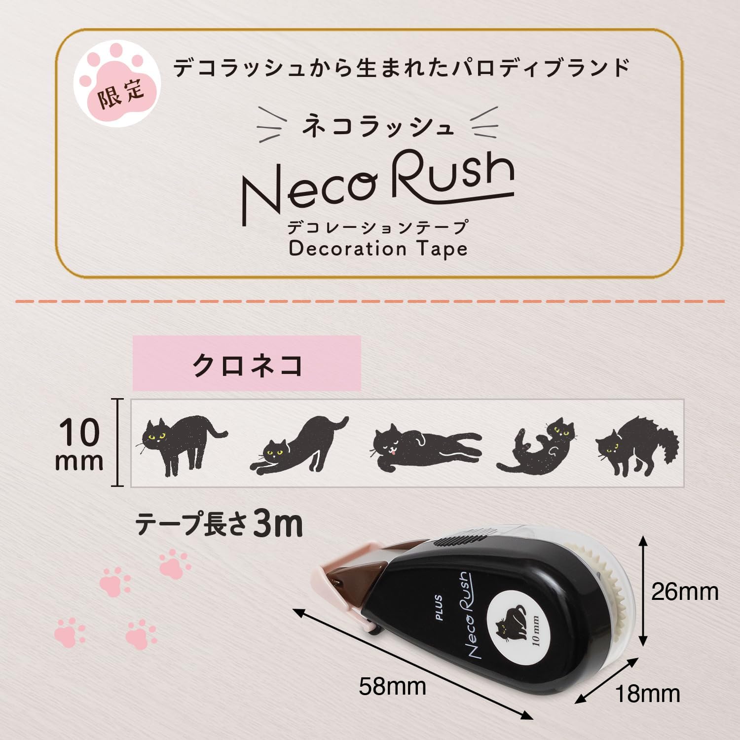 現貨｜PLUS Neco Rush 貓貓 日版 手帳裝飾膠帶 Decoration Tape (黑貓 91-565)