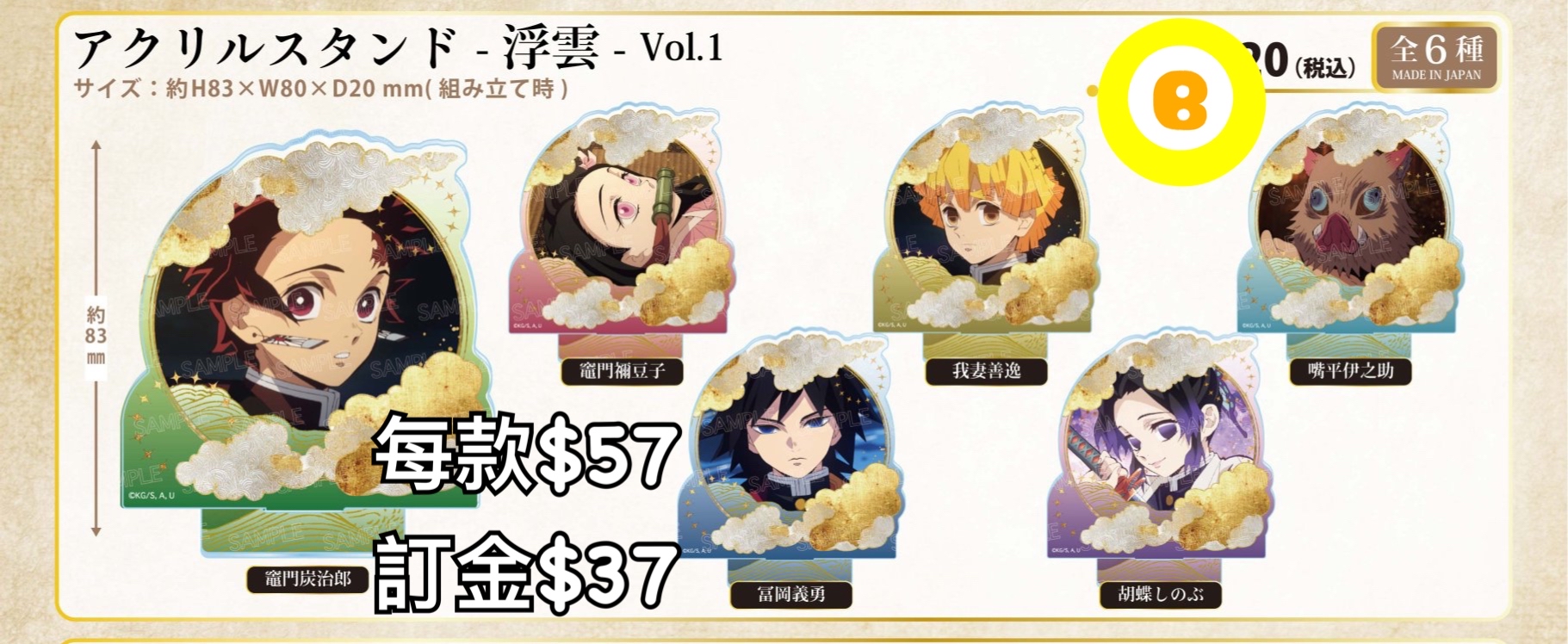 Preorder預訂6/2026年鬼滅之刃浮雲立牌