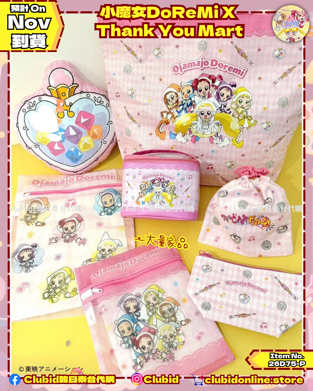 《Pre-Order》瀏海定型液 (含刷) Bangs-Keeping Brush｜小魔女DoReMi X THANK YOU MART (26D75-P)