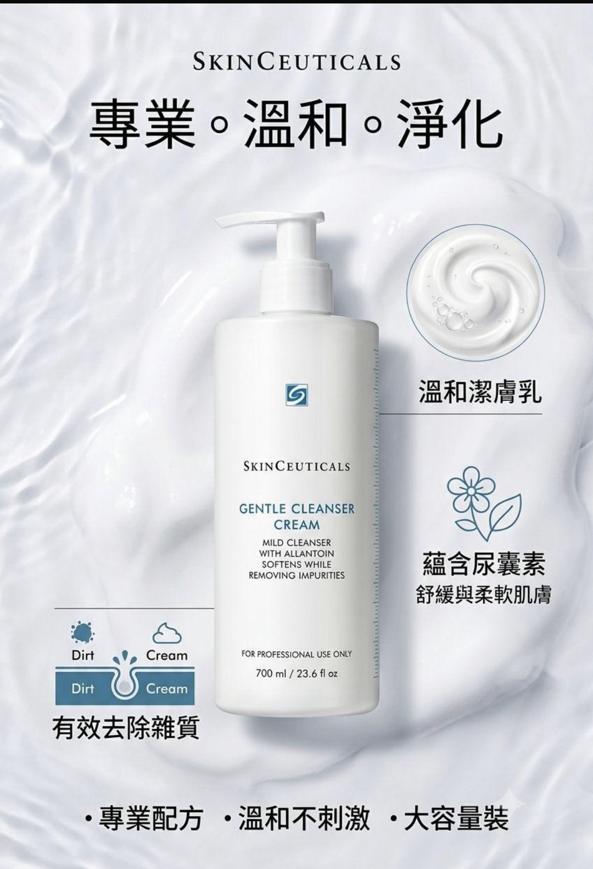 加拿大直送  SkinCeuticals 修可麗 gentle cleanser cream 700ml
