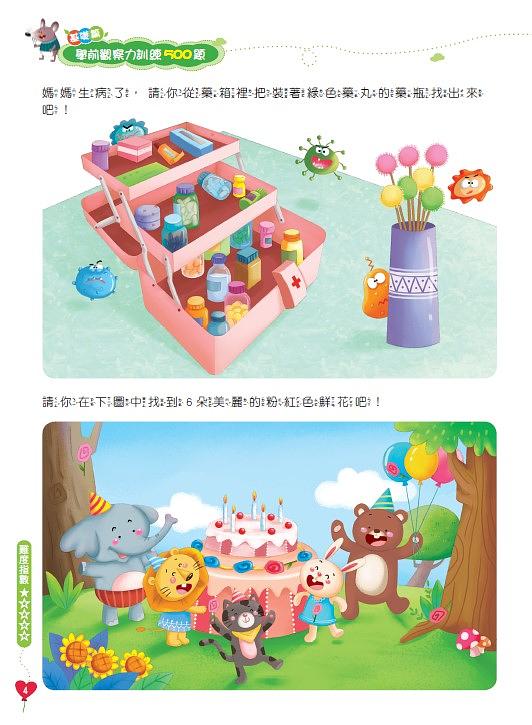 京采 學前訓練大集合 基礎篇(全套共4冊)