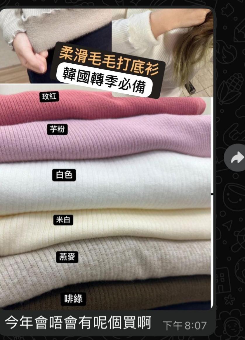 韓國柔軟毛毛打底衫