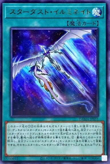 DAMA-JP051 星塵照耀