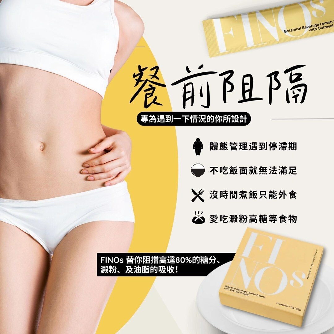 馬來西亞🇲🇾🍋FINOs 三切瘦身素 (1盒15包)