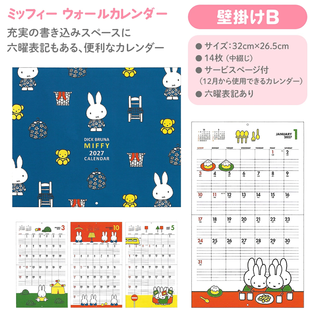 Miffy 2027掛牆月曆