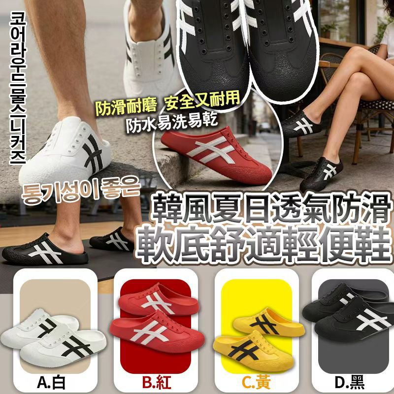 減壓防震🔥韓風夏日透氣防滑軟底舒適輕便鞋