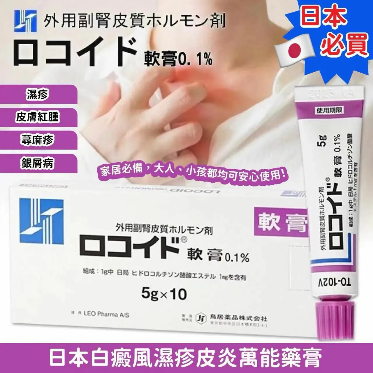 【預訂】日本白癜風濕疹皮炎萬能藥膏 5g
