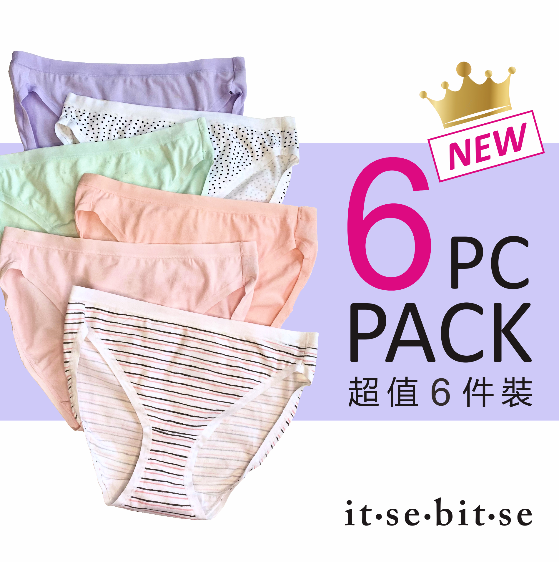 NEW【it-se-bit-se 王牌熱賣時尚裸色】6件裝I 低腰純棉內褲Cotton