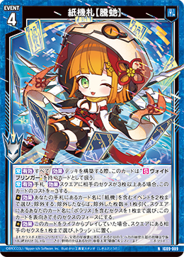 IG09-009 紙機札【騰虵】 (NH)