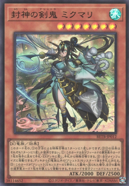 BETB-JP012 封神劍鬼 水守
