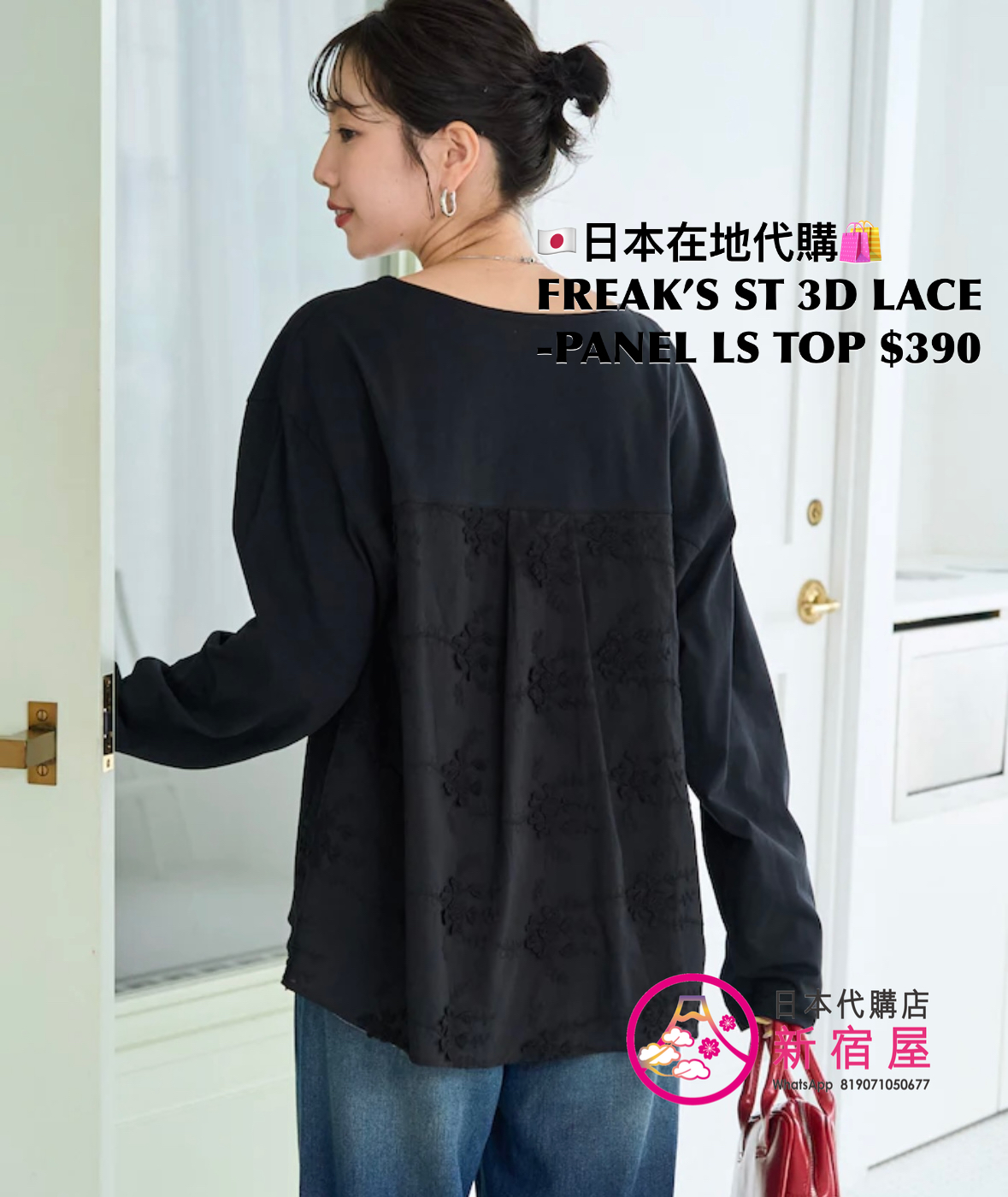 FREAK’S STORE 3D LACE-PANEL LS TOP