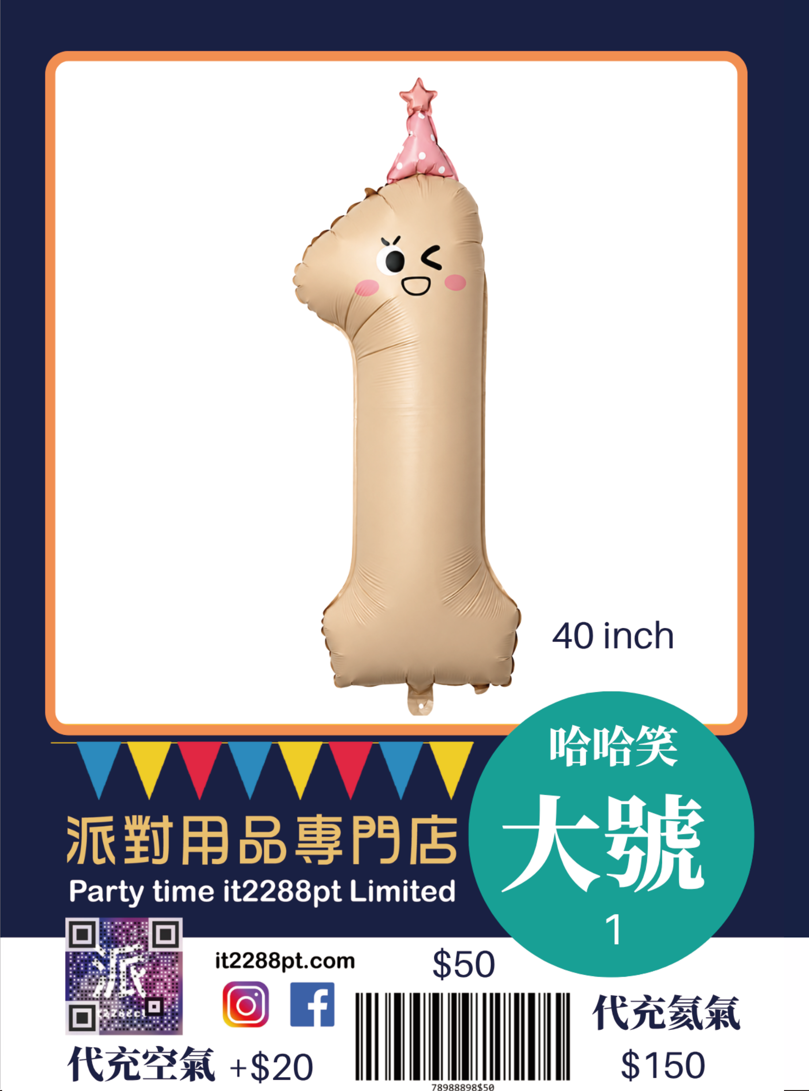40吋巨型藍色數字氣球｜40inch Number Balloon｜生日派對裝飾